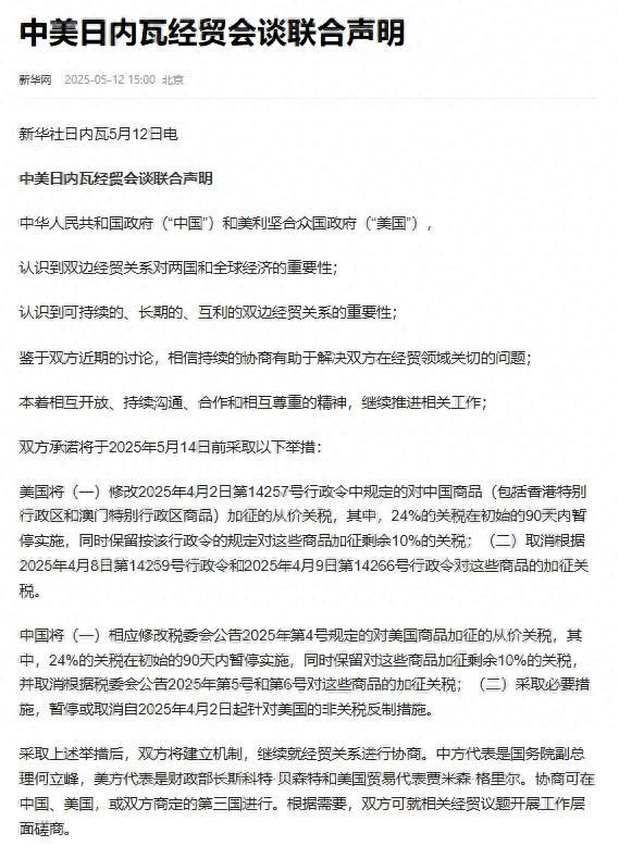 线下配资官网 日内瓦交锋145%到10%，中国硬实力赢得贸易战话语权