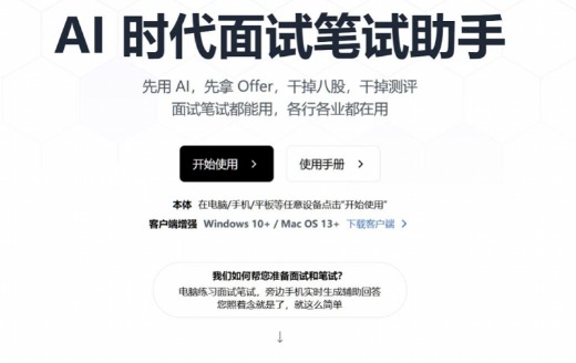配资股票 AI帮你面试？实测作弊痕迹明显 还可能泄露个人信息